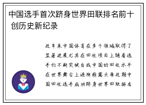中国选手首次跻身世界田联排名前十 创历史新纪录