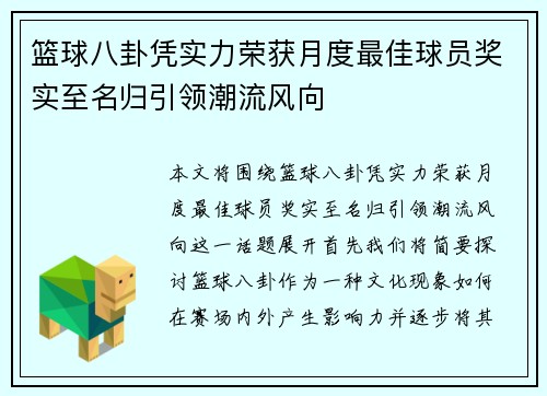 篮球八卦凭实力荣获月度最佳球员奖实至名归引领潮流风向 篮球八卦凭实力荣获月度最佳球员奖实至名归引领潮流风向