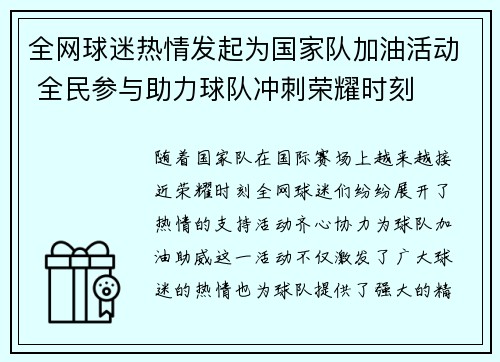 全网球迷热情发起为国家队加油活动 全民参与助力球队冲刺荣耀时刻