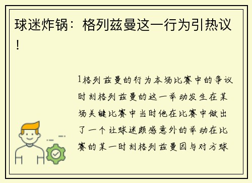 球迷炸锅：格列兹曼这一行为引热议！